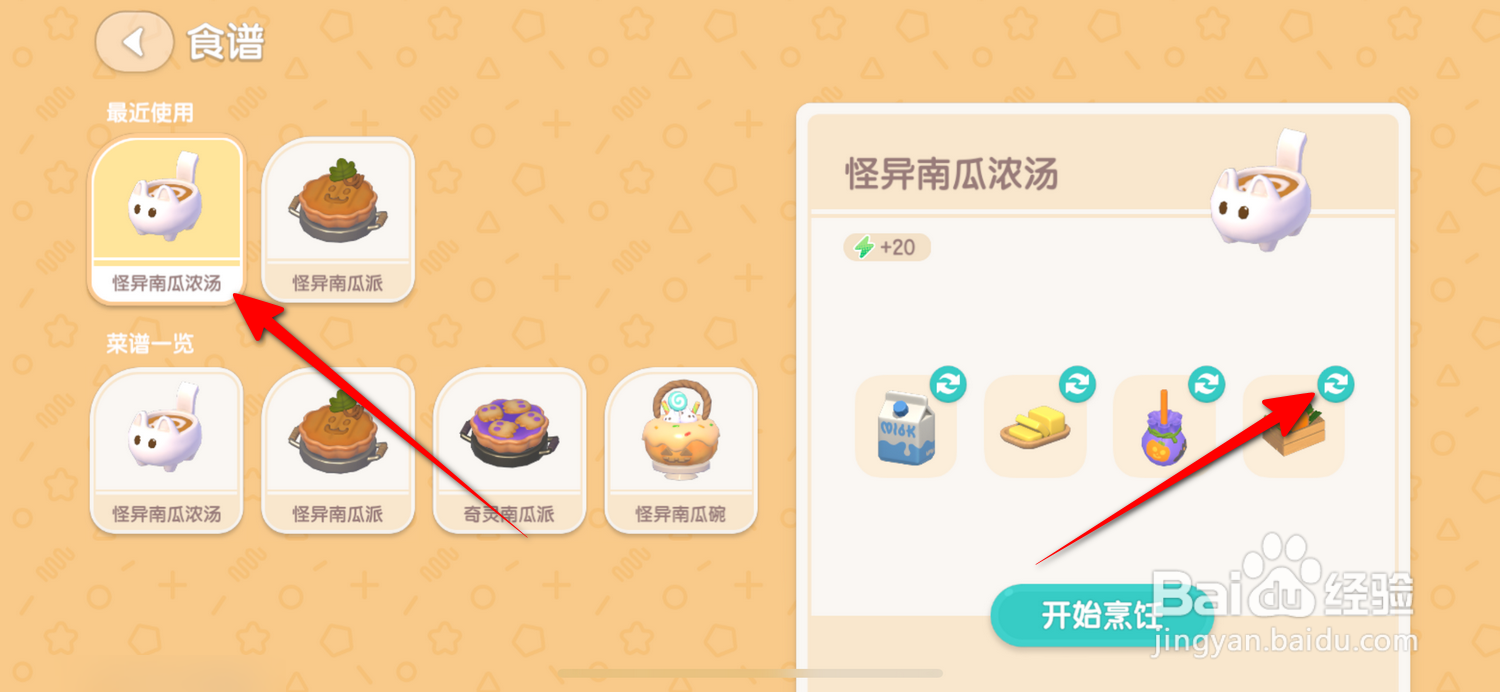 心动小镇怎么制作奇灵南瓜浓汤