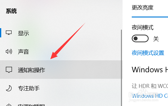 Win10如何设置复制屏幕到投影仪时不显示通知