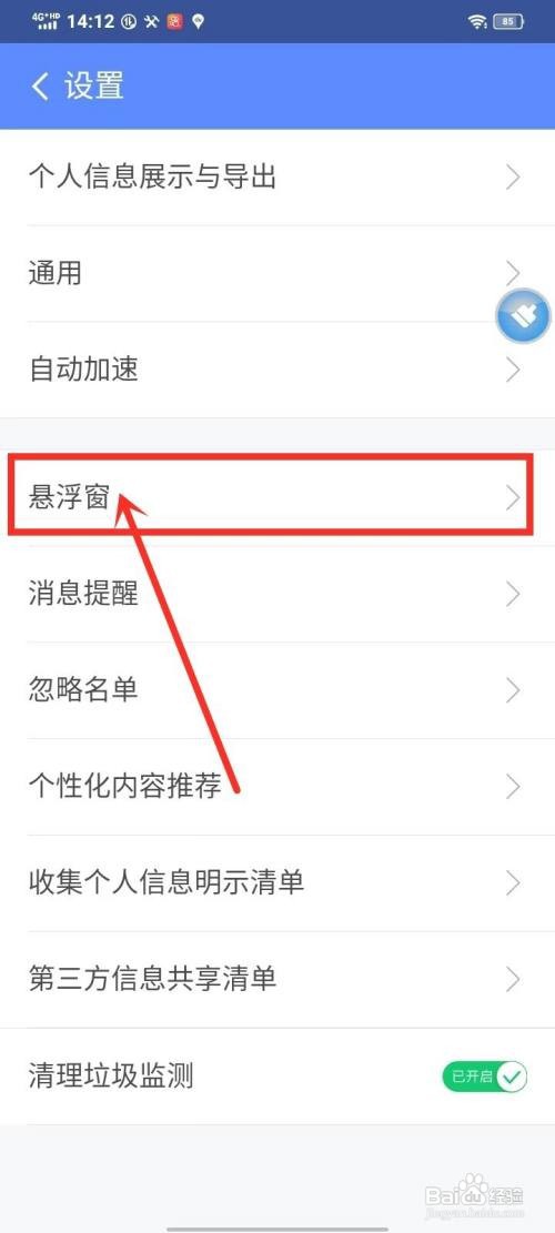 360清理大师极速版悬浮图标如何关