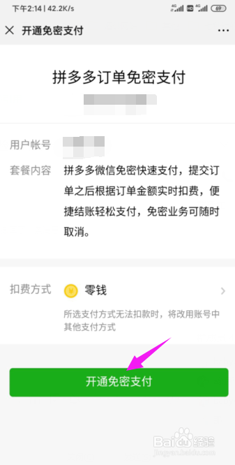 拼多多怎么开启免密支付功能