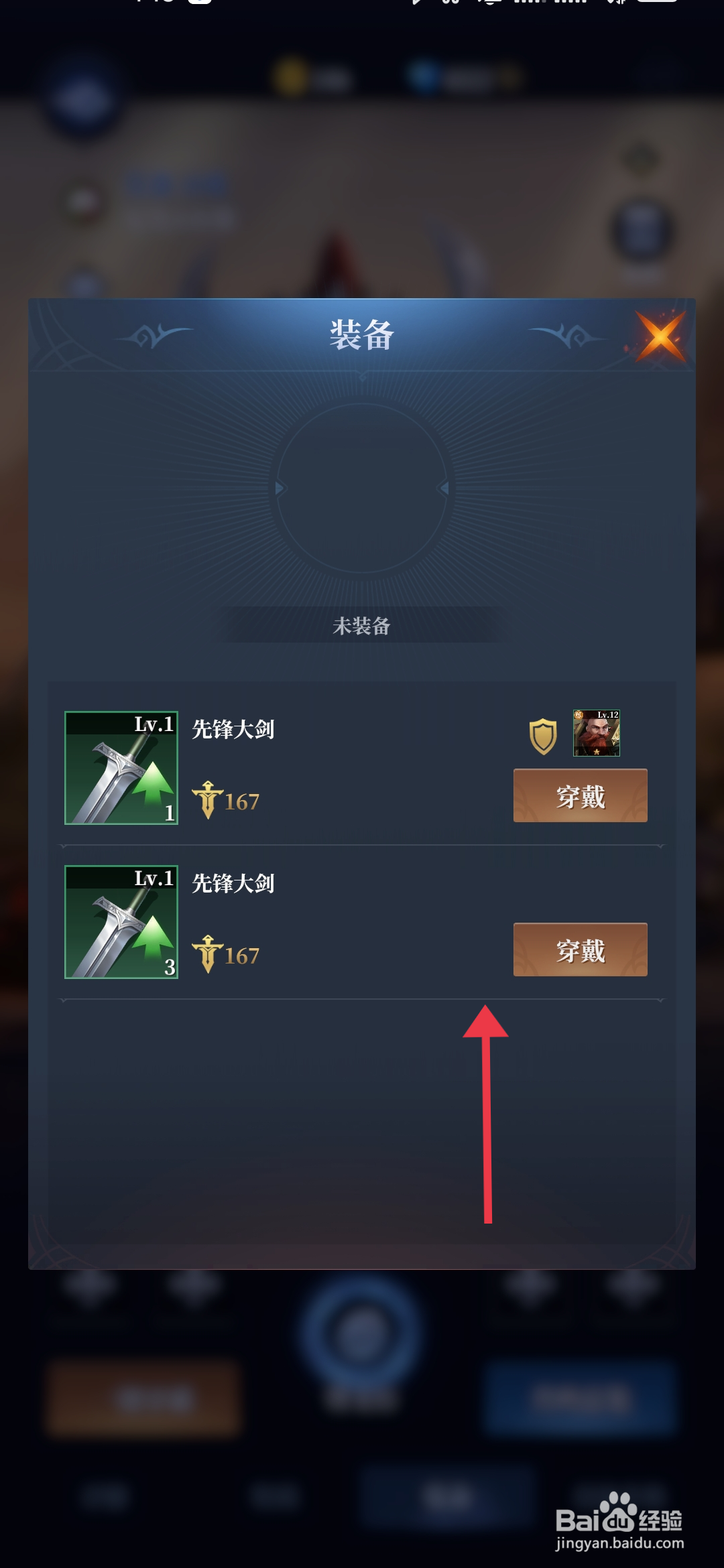 利萨斯英雄【穿戴先锋大剑】的方法