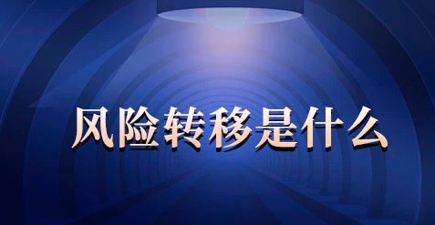 控制市场风险的基本方法有哪些