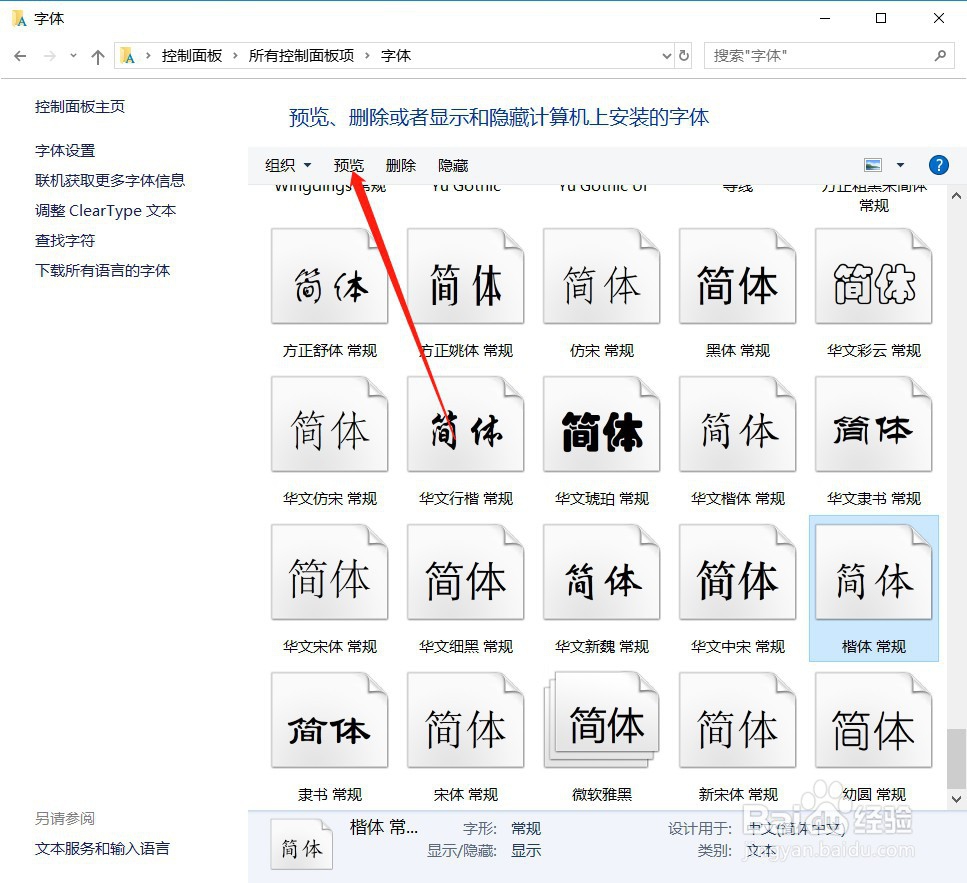 方正楷体拼音字库下载以后怎么用