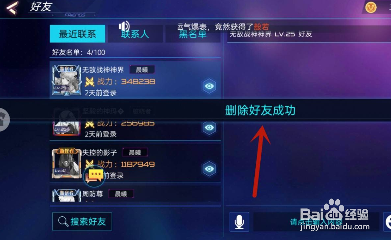暮色方舟手游怎么删除好友