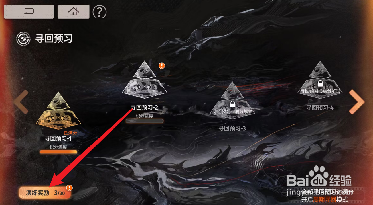 新月同行怎么获得演练奖励