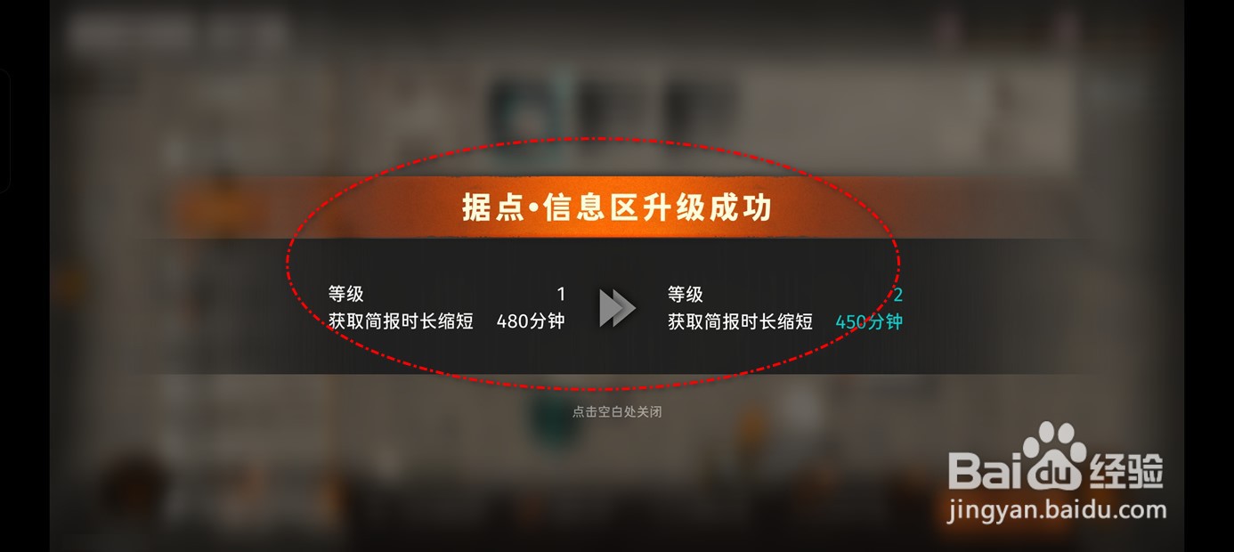 新月同行如何升级信息区据点设施