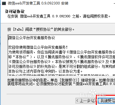 微信小程序没有开发设置怎么办