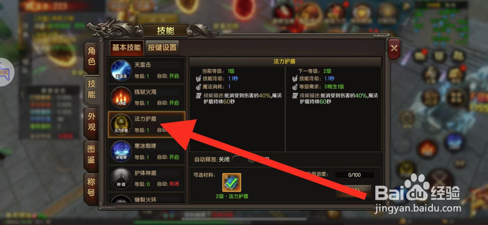 万剑至尊怎么查看【法力护盾】