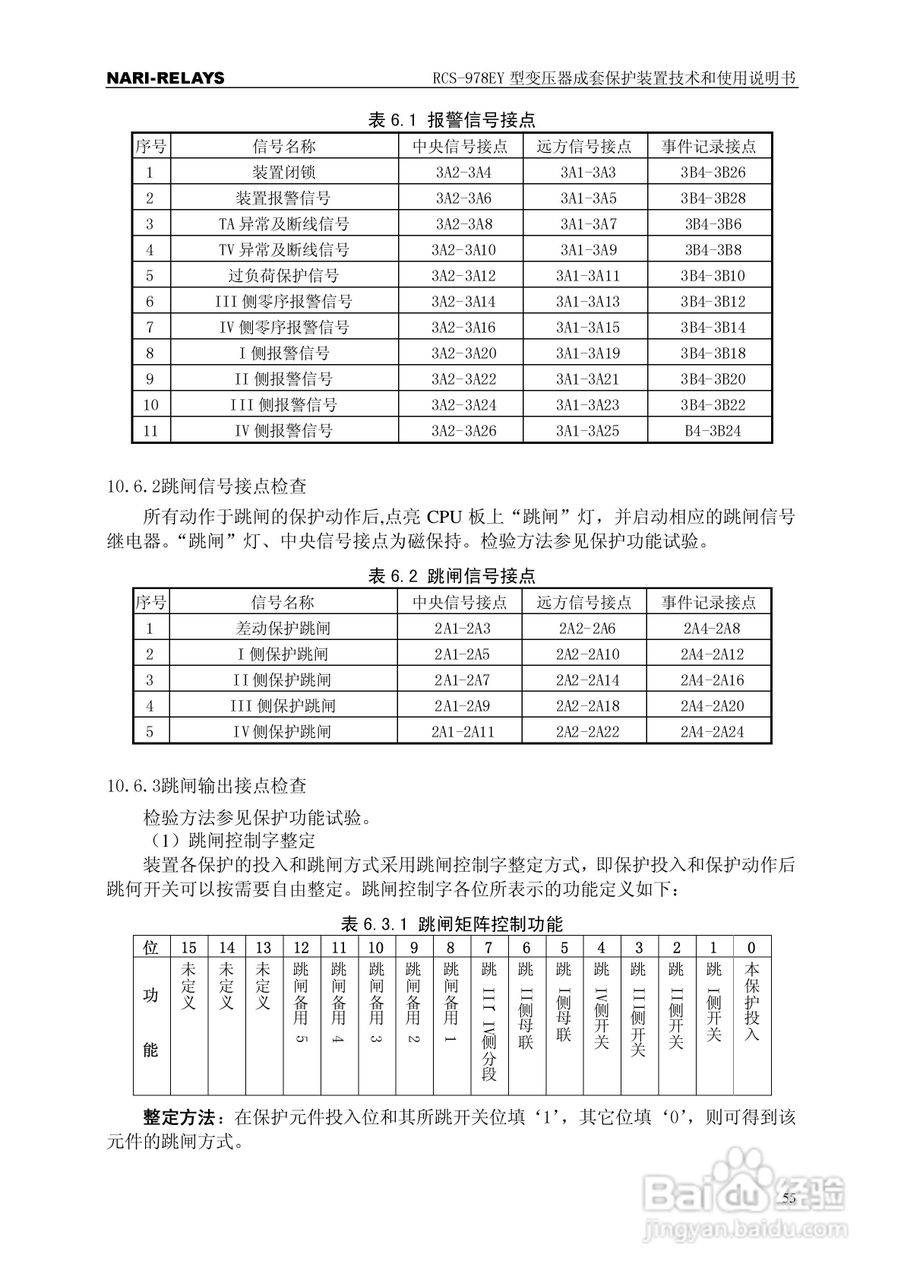 RCS-978EY型变压器成套保护装置使用说明书:[6]