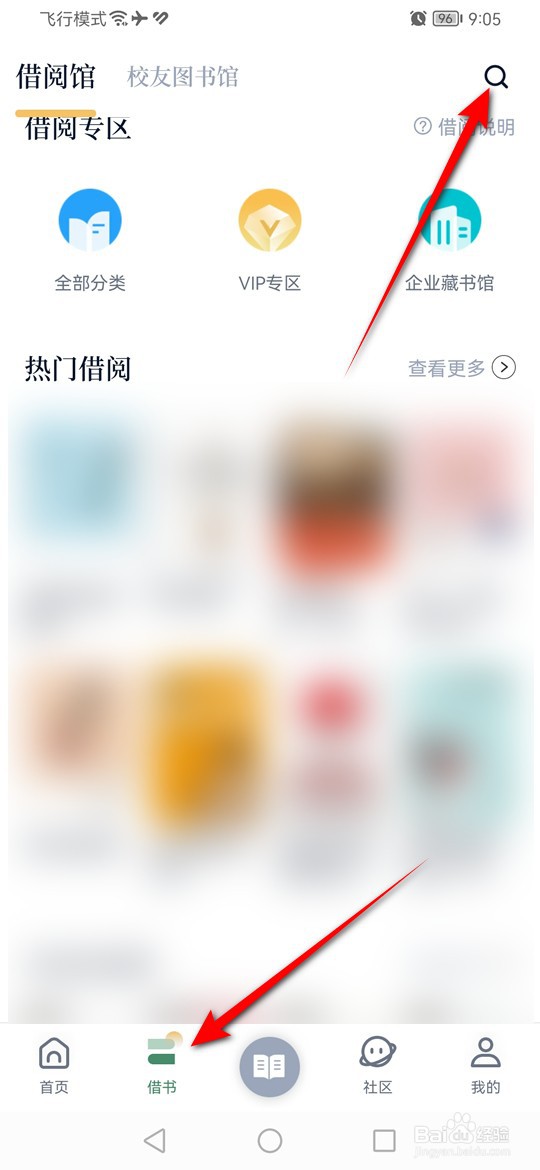 藏书馆怎么免费借阅书籍