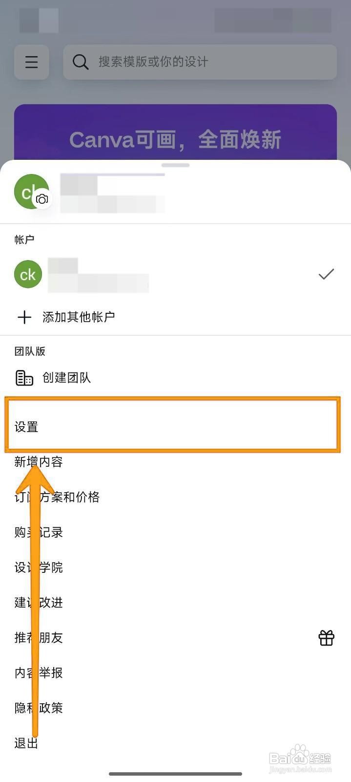 如何将Canva可画语言设为简体中文？