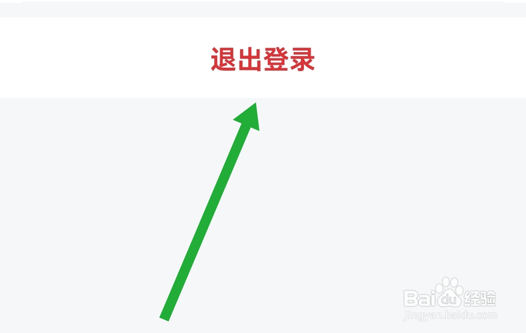 如何退出花样小站APP登录的账号