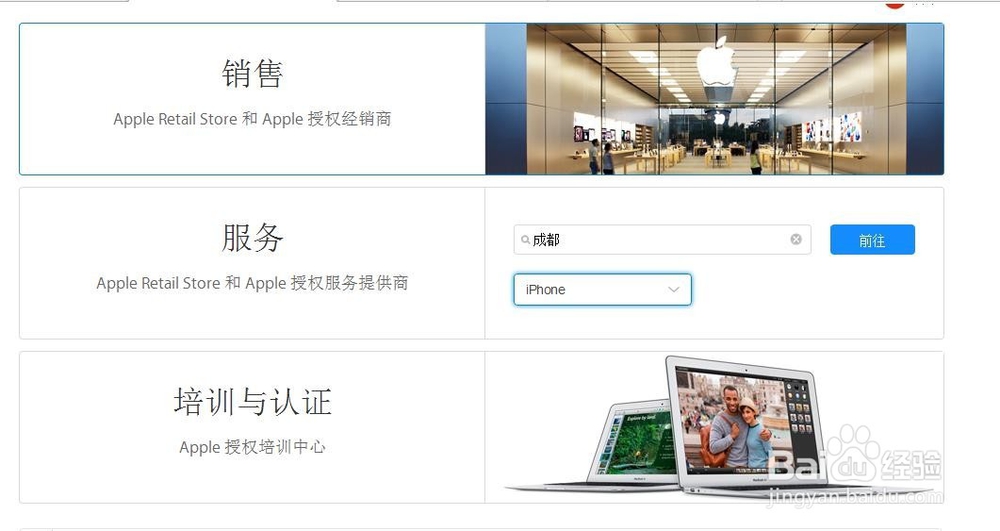 查询苹果售后服务店地址教程