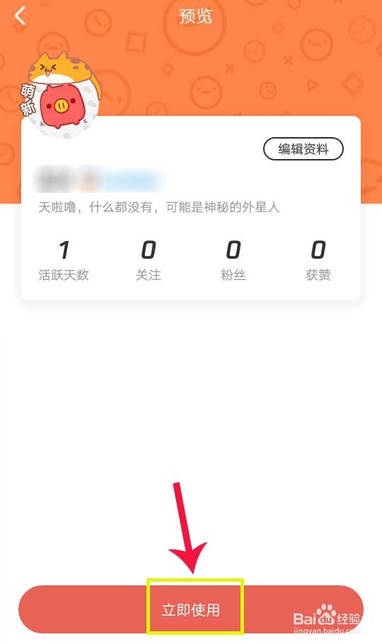 腾讯漫画如何更换背景墙
