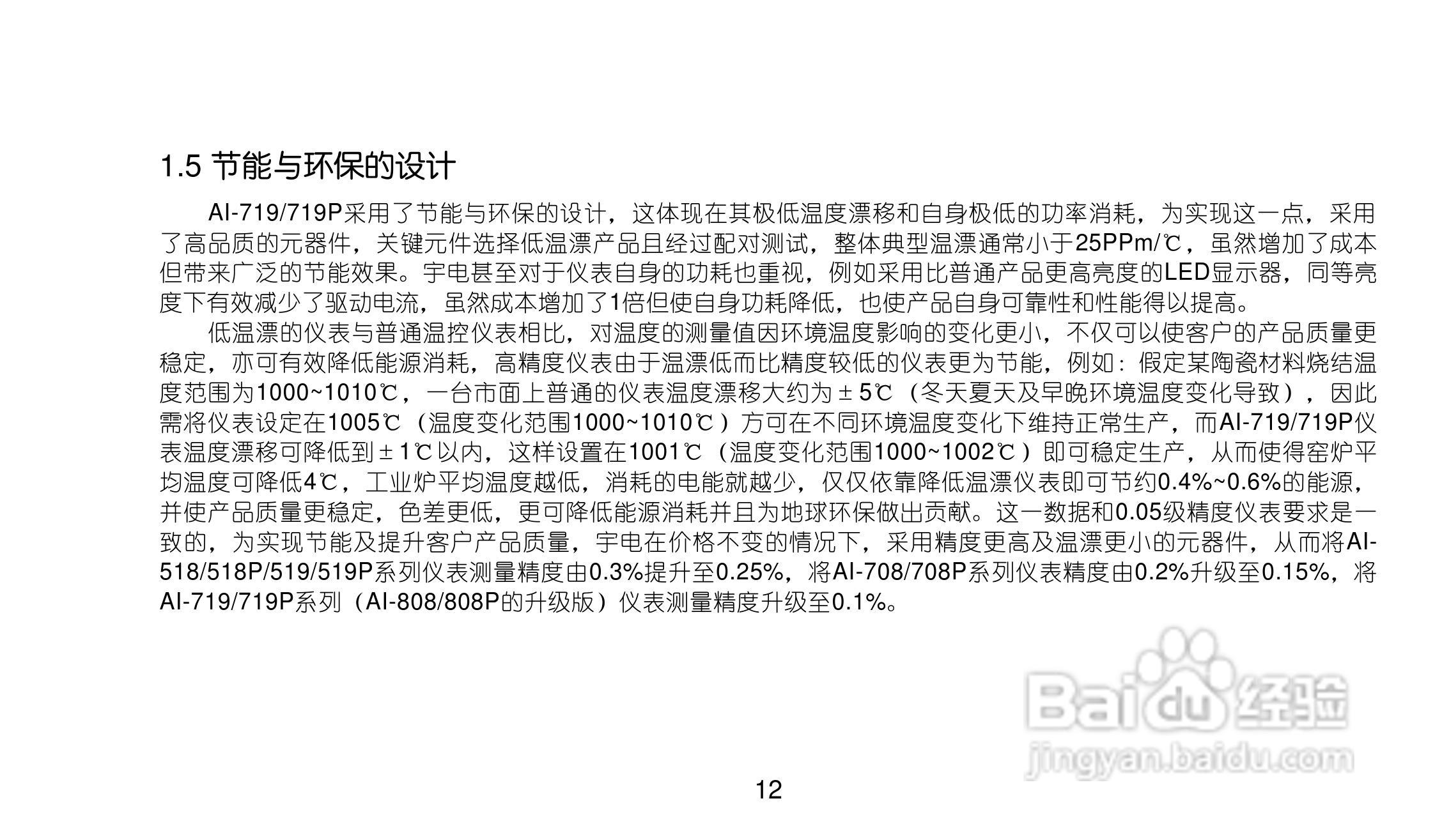 AI719/719Pv80型精密人工智能工业调节器使用说明书:[2]