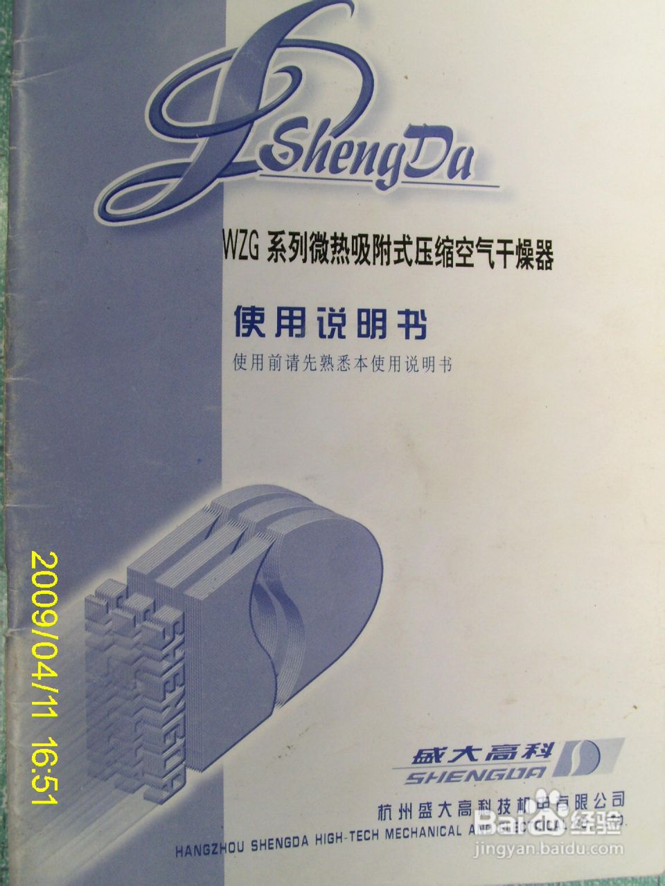 WZG系列微热吸附式压缩空气干燥器使用说明:[1]