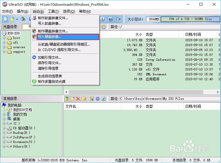 制作U盘启动盘