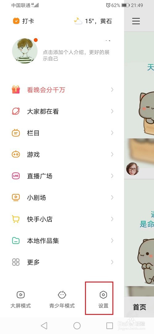 快手怎么设置作品同城看不到