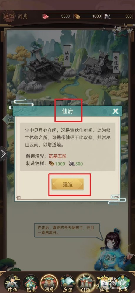 逍遥修真如何建造仙府