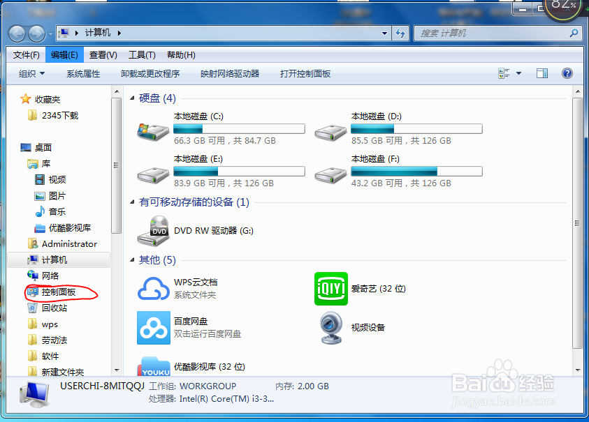 w7屏幕亮度怎么调