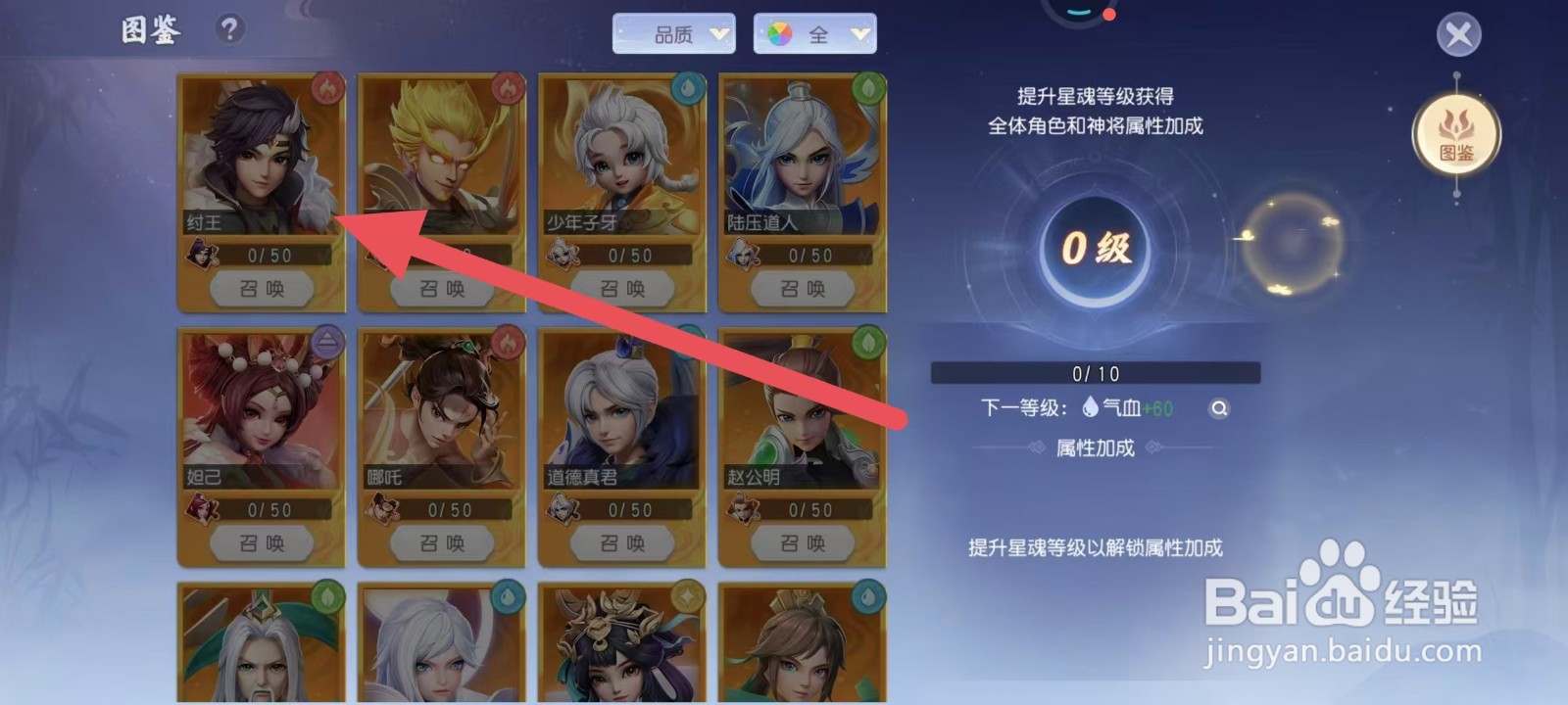 怎样查看少年仙界传中纣王的【法攻】