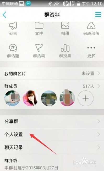 手机如何屏蔽群消息