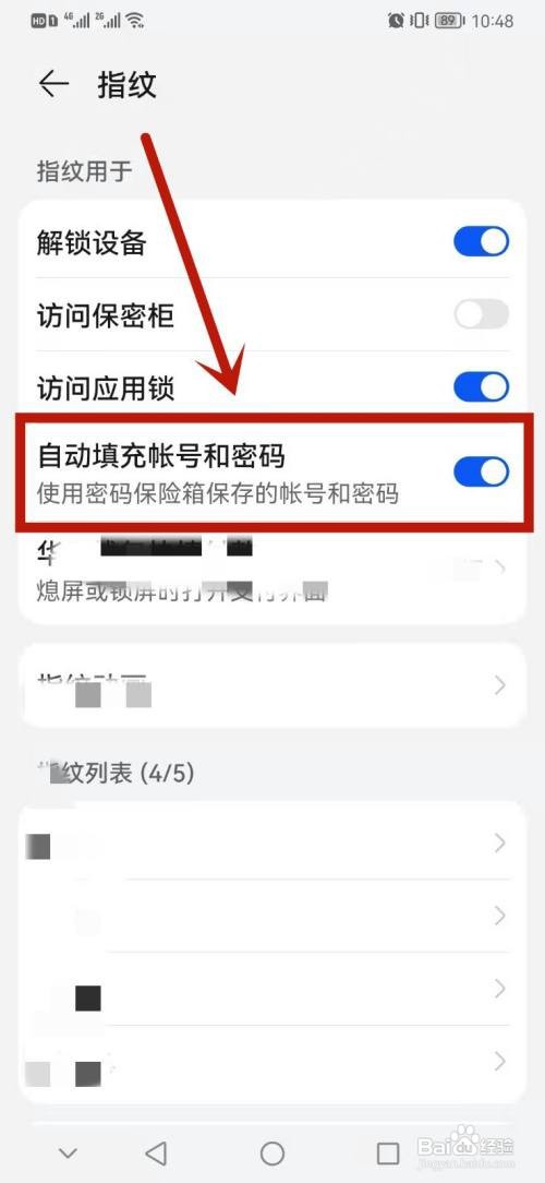 华为手机设置指纹自动填充账号和密码的操作方法