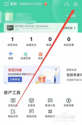 安居客注销账号的入口在哪里