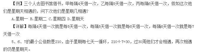 国家公务员考试-数量关系之日期问题