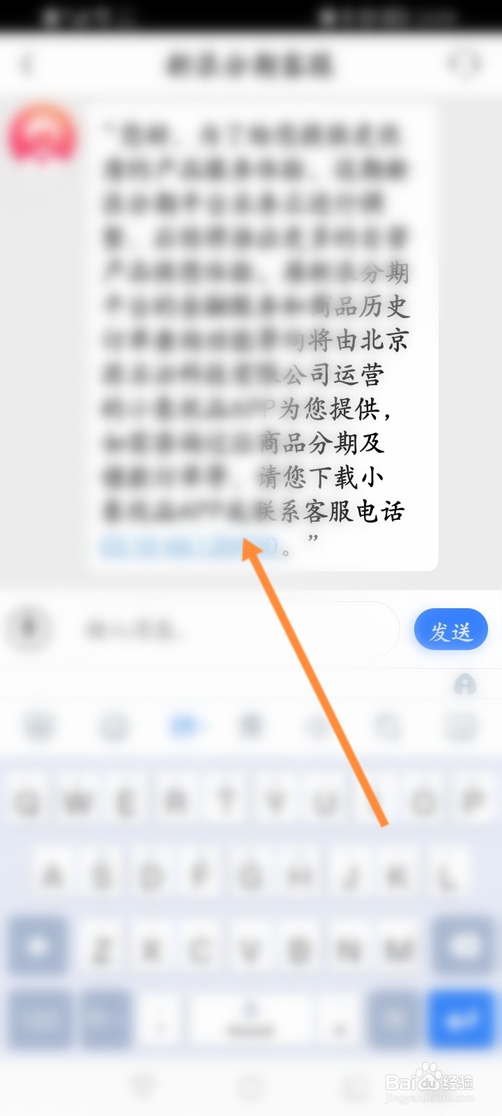 新浪分期怎么拨打客服热线