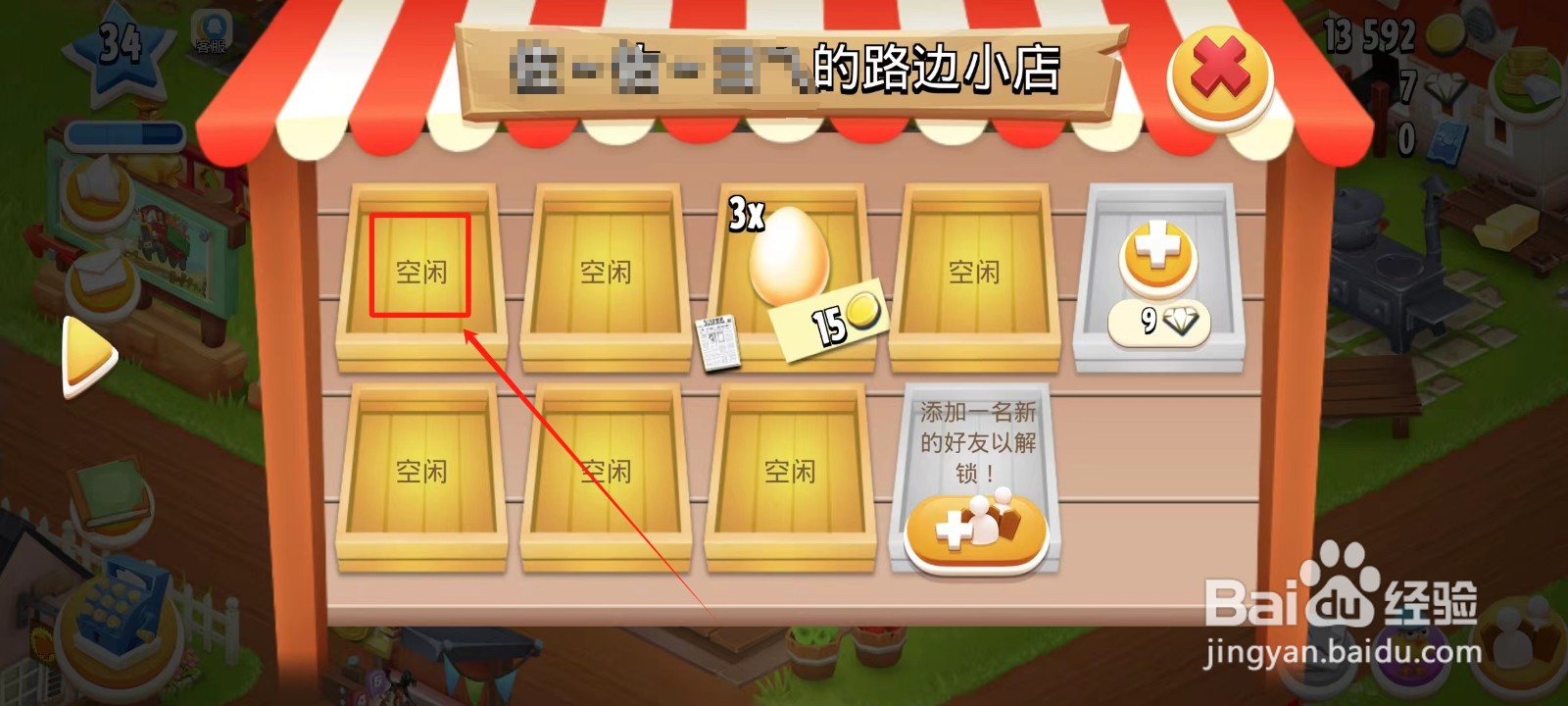 卡通农场怎样出售香草冰淇淋