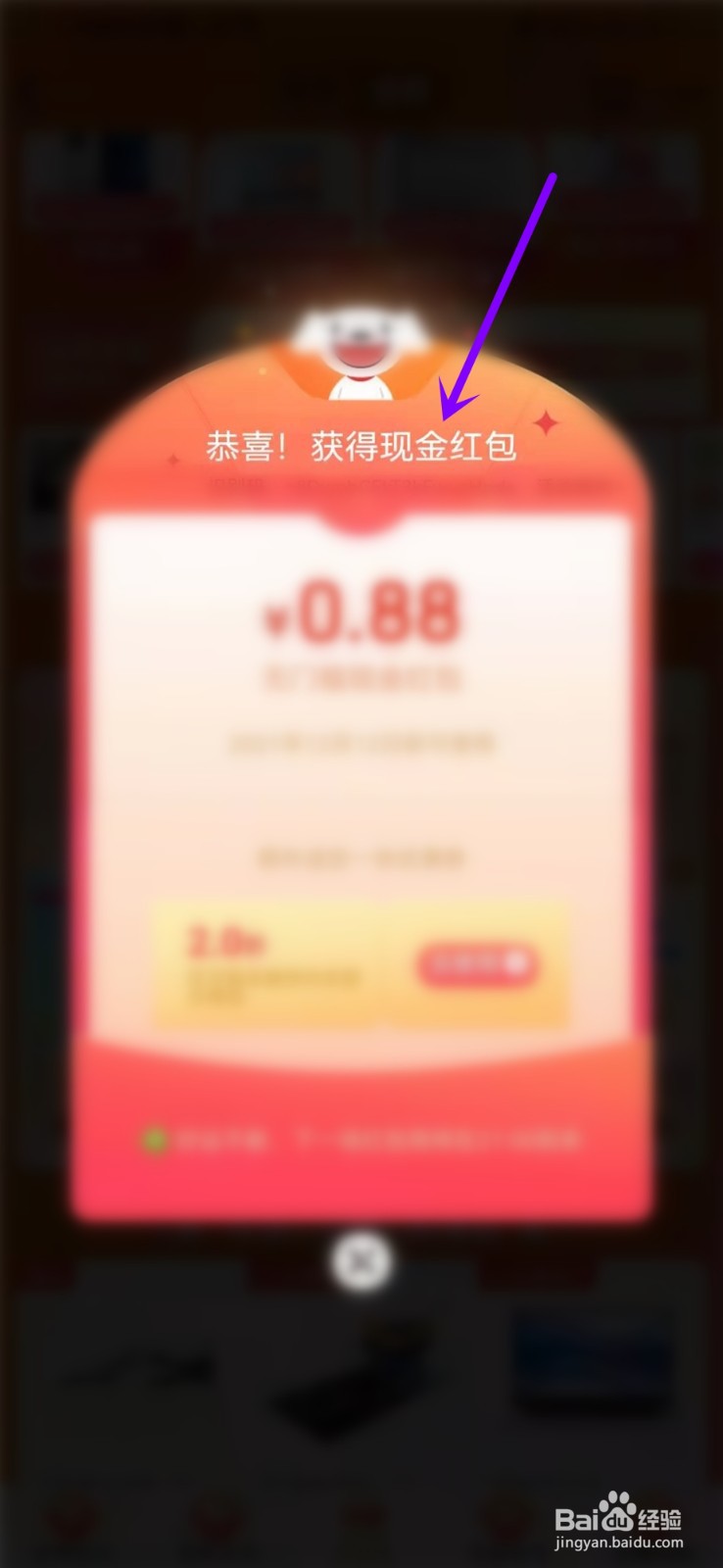2021京东双十二红包入口