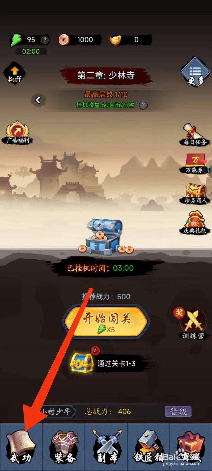 剑侠风云怎么查找无影身法的【局外升级】