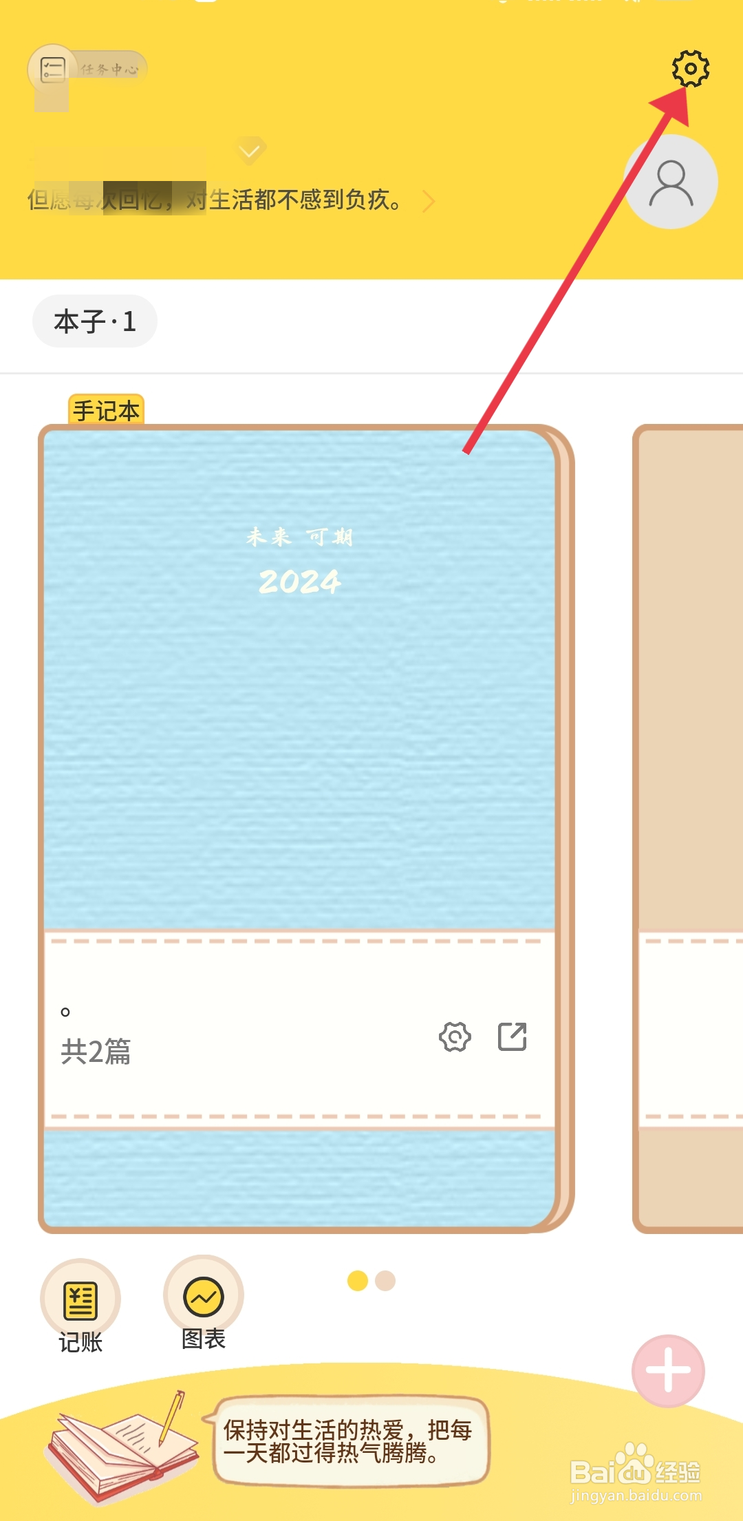 如何开启《星辰日记》首页写字的声音？