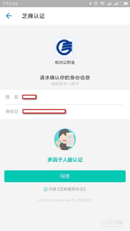 支付宝如何查看公积金