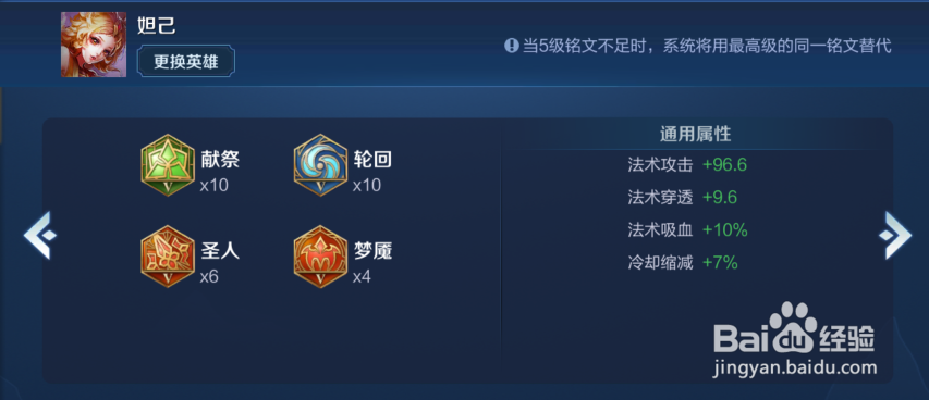 王者荣耀召唤师妲己攻略