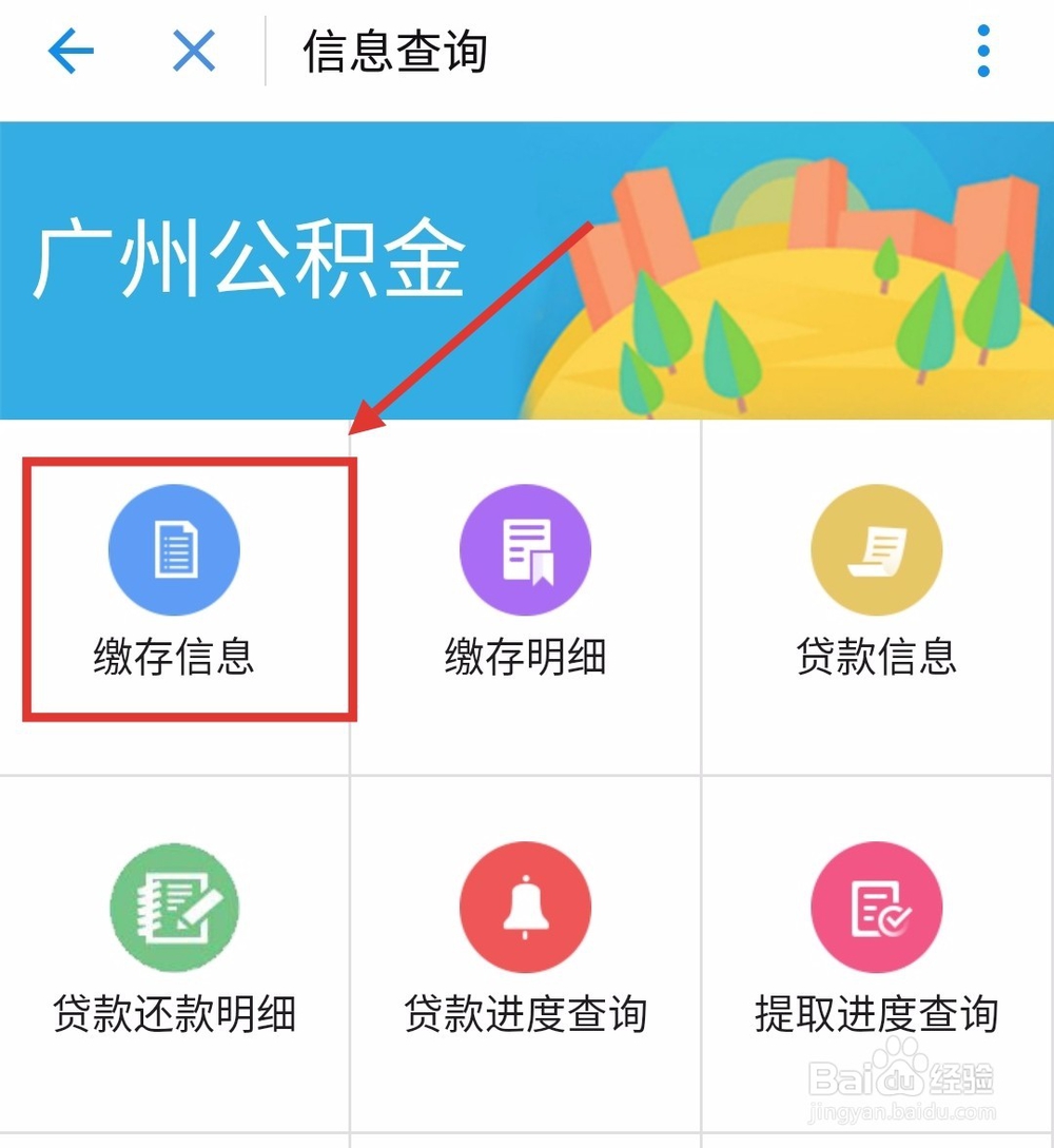 怎么网上查询广州公积金余额和缴存信息