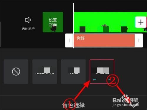 剪映文本朗读音色如何设置