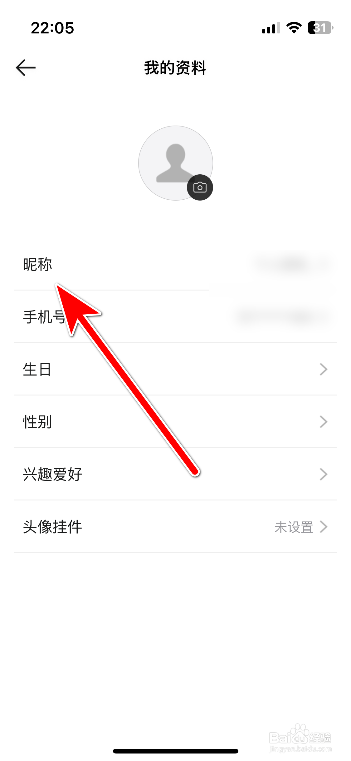 哈弗智家如何修改个人昵称