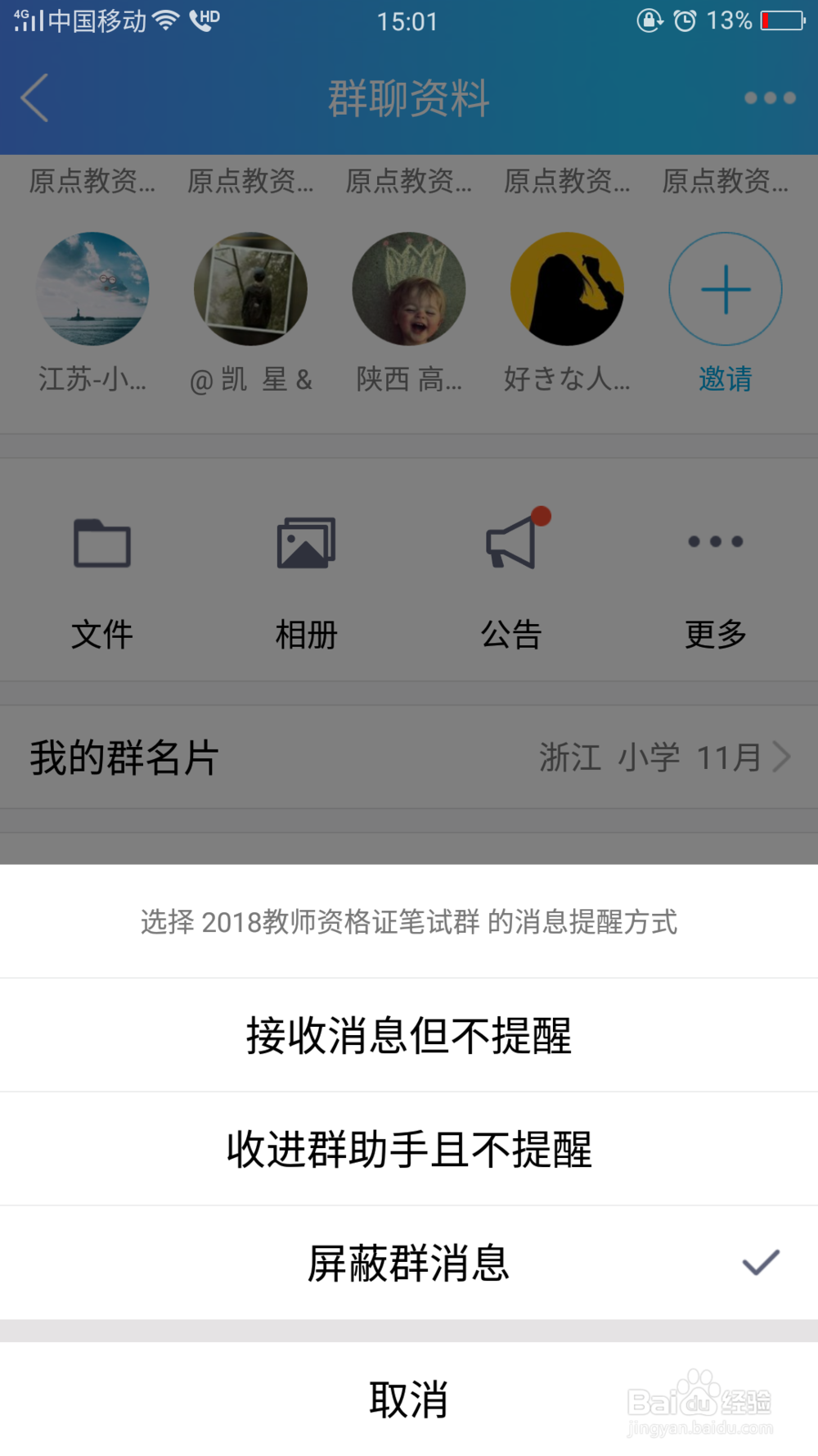 QQ里面怎么屏蔽群信息