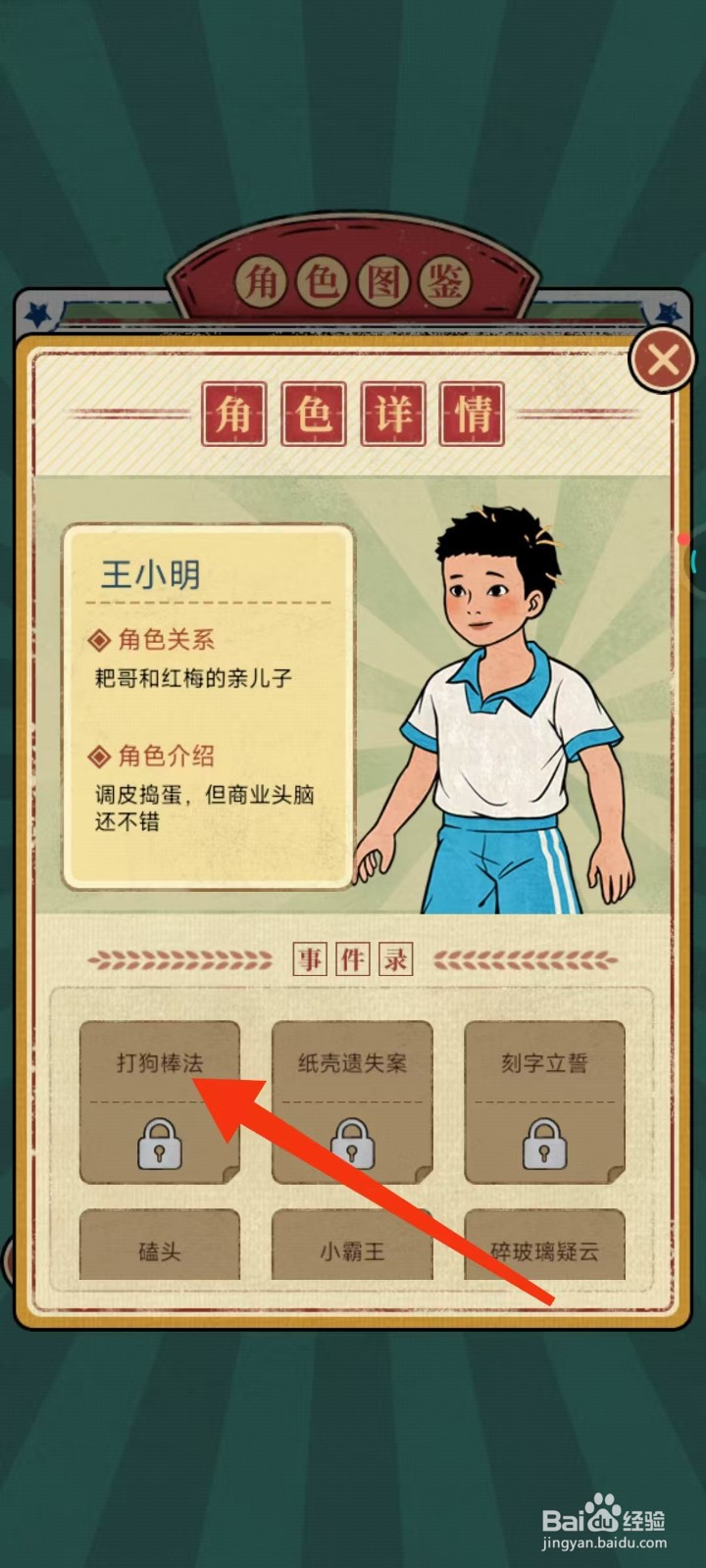 校门口文具店怎么查找王小明的【打狗棒法】