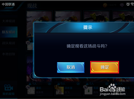 王者荣耀不知道怎么观战看过来！