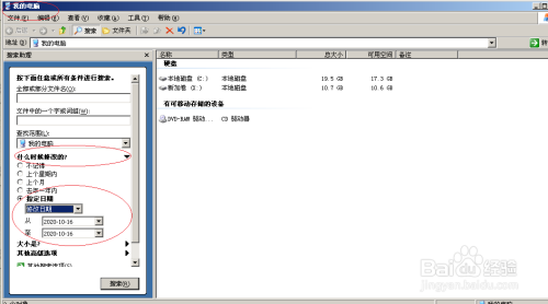 Windows Server 2003通过创建日期搜索用户文件