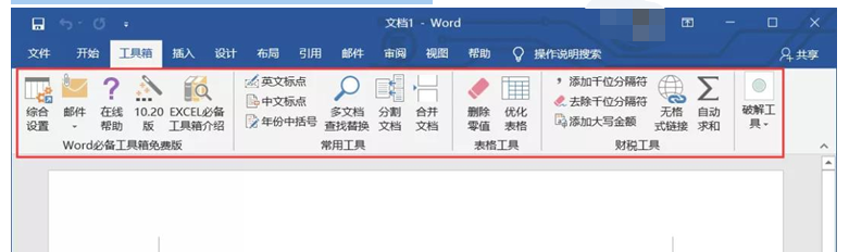 Office下载激活教程