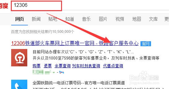 如何通过网上购买火车票