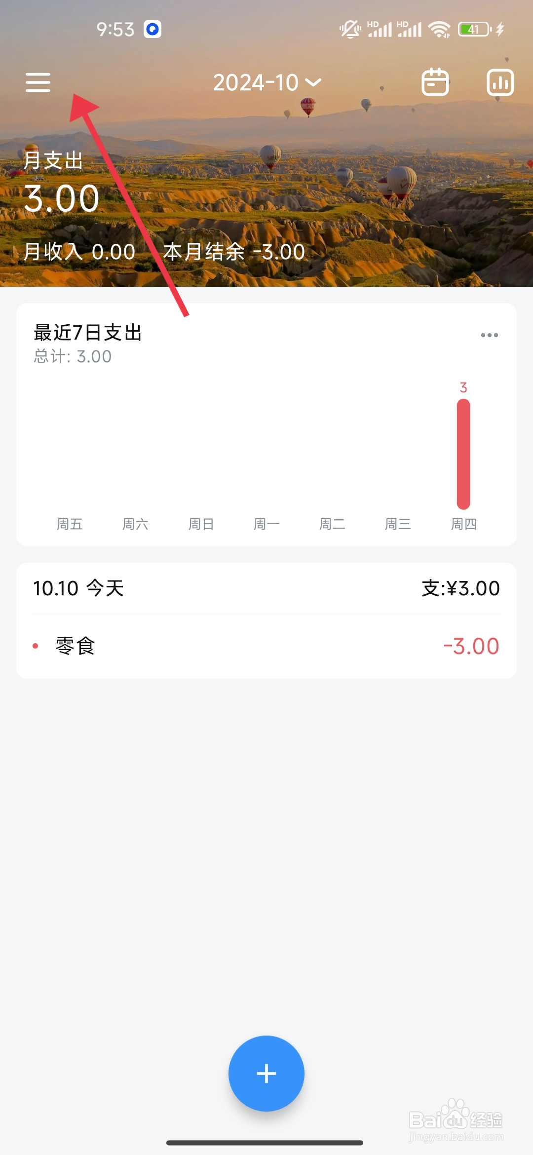 钱迹怎么开启【按键震动】？