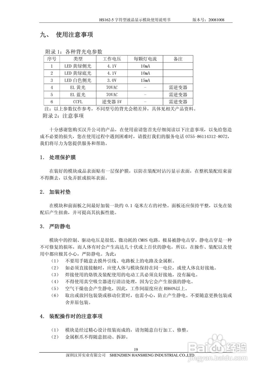 汉昇HS162-5字符型液晶显示模块使用说明书:[2]