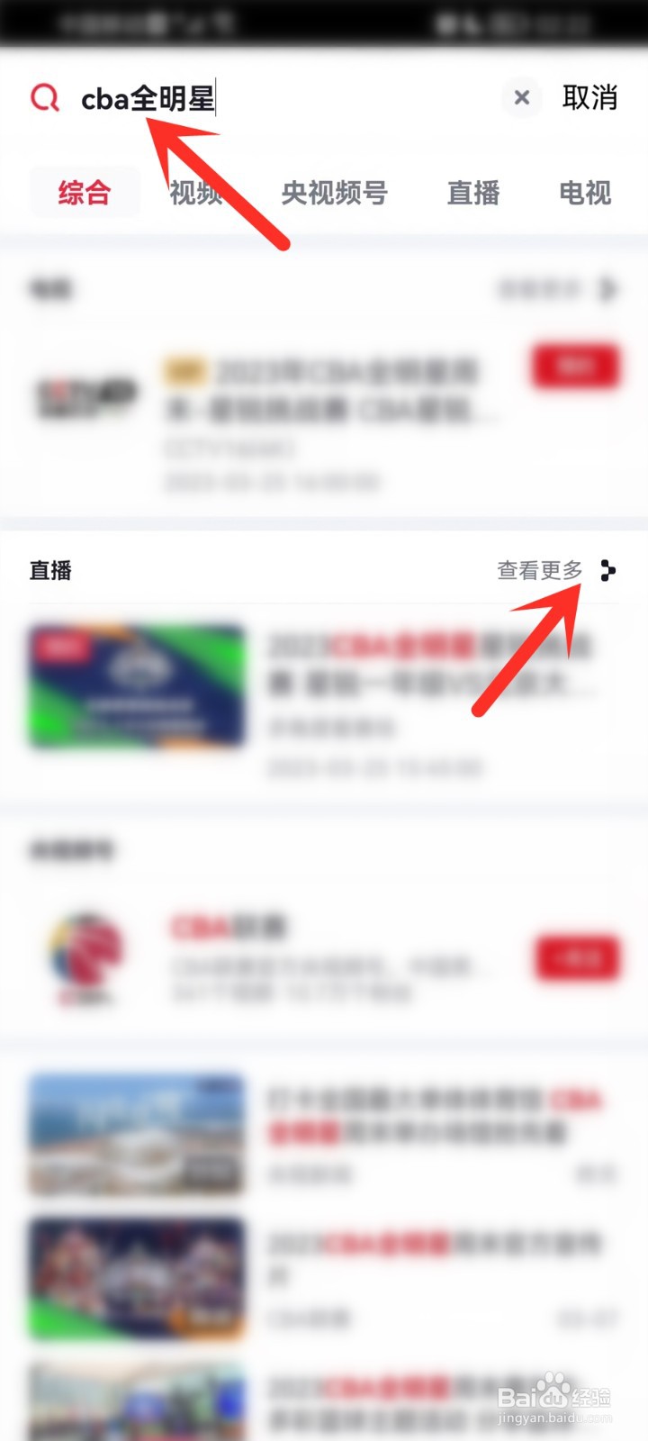 2023年cba全明星直播哪里可以看