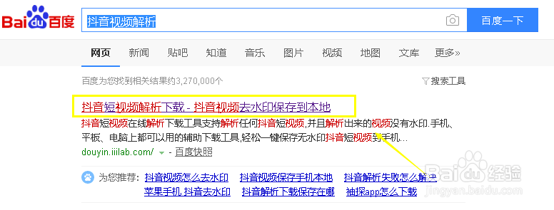 抖音怎么下载无水印视频