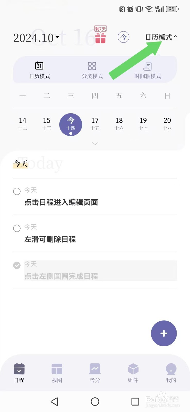原子清单怎么开启系统时间轴模式？
